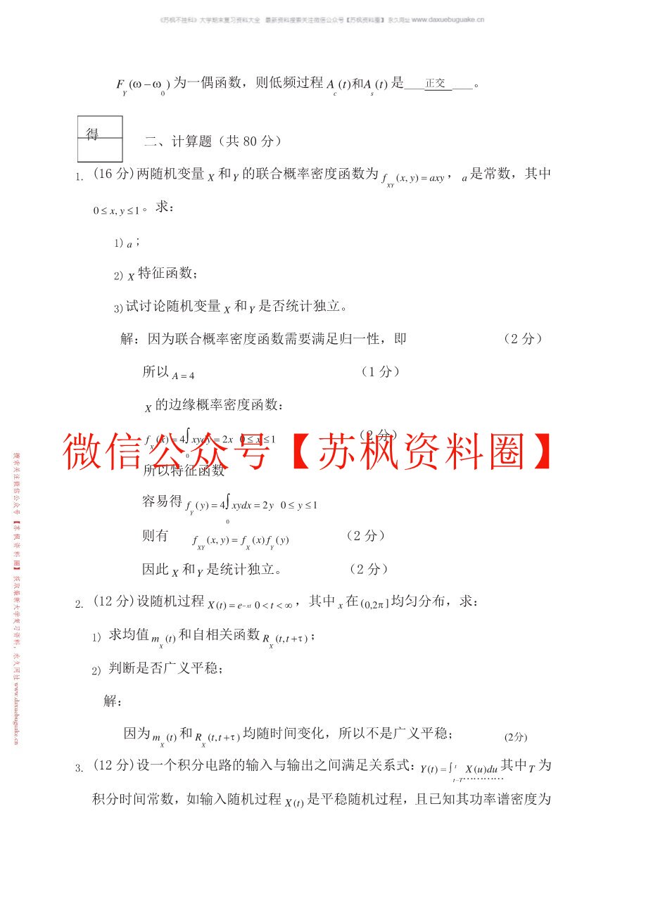 随机信号分析基础